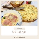 라미아파스타 이미지