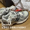 U-2 | 뉴발란스 운동화 740 신상 U740BK2 러닝화 사이즈 후기 할인정보