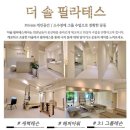 더솔필라테스 - 용산구 한강대로 56-1 | 더솔필라테스