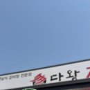 다왕갈비탕경주직영점