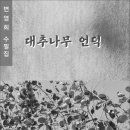 전자나무