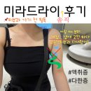 세계로약국 | 일산 미라드라이 후기 다한증 / 액취증 / 부작용 / 효과