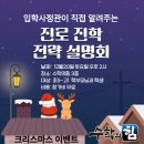 수학의힘공터영어학원 | [공지] 평택 수학의힘공터영어학원 2026 새학기 안내 및 진로 진학 전략 설명회
