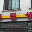 보금성