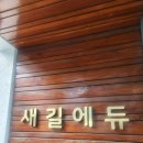 새길에듀