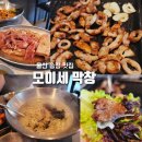 모이세삼겹살 이미지