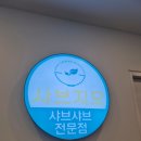 강남역 샤브샤브 샤브지오 강남역점