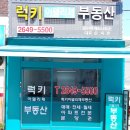 럭키아델리체공인중개사사무소 이미지