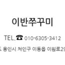 이반쭈꾸미 이미지