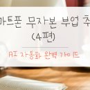 스마트부업 티스토리