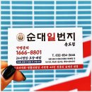 송도순대맛집 24시간 운영되는 순대일번지 송도점에서 혼밥으로 즐긴 순대국 후기^^