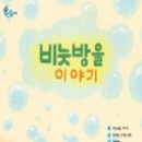 과학책과 함께 하는 과학실험 이미지