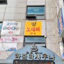 오류24시사우나 이미지