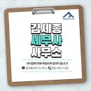 김세종세무사사무소 이미지