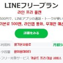 일본 라인(LINE) 모바일.. (워홀러, 취업비자) 이미지