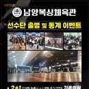 남양체육관 이미지