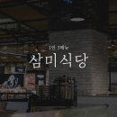 삼미푸드