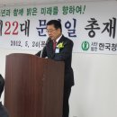 한국청소년육성회 제22대 문헌일 총재취임식 이미지