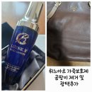에뚜와 | 뤼느아르 에뚜와 가죽보호제 사용후기-가죽부활기