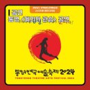 2024 통영연극예술축제 이미지