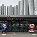 세류3 97-41 | 경주 키즈카페 히어로플레이파크 경주2호점 대형 실내놀이터 후기