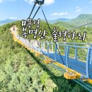 문경_출렁다리_소요시간,주차장,입장료_봉명산_등산로
