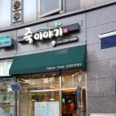 GS25 옥수점 이미지