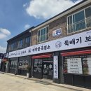 익산흑염소건강원 | 익산 흑염소 맛집 보양식 생각나서 찾아갔던 흑염소탕 후기