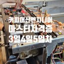 전남커피머신A/S센터
