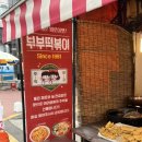 구포시장 부부 떡볶이 위치, 솔직 후기