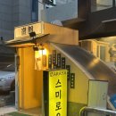 반포대로28길 71-9 | [서초구] 모임 장소 추천 교대역 술집, 교대역 이자카야 스미로우 솔직 후기(예약, 단체 가능)