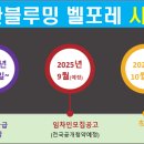 블루밍벨