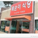 똑순이식당 이미지