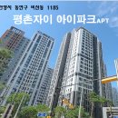 평촌자이아이파크 이미지