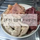 [추천] 집밥에 으랏차차 냉동 소내장 구이 시리즈 곱창 막창 염통 내돈내산 후기