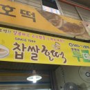 조치원찹쌀호떡 이미지