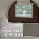 JH24 편의점 | 가평 신상 글램핑 jh웨스턴글램핑 10만원대 감성숙소 인피티니풀 갓벽