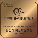 용인대 화산 태권도장 이미지