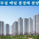 원주제일풍경채공인중개사사무소 이미지