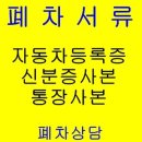 관허 폐차장/평택시 조기폐차지원금/폐차보상금 확인하기 이미지