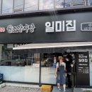 원조감자탕일미집 역삼점 이미지