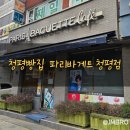 청평파리바게트 네이버블로그