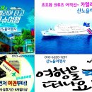 산노을여행사