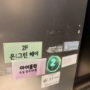 아이홀릭 | 동탄호수공원속눈썹 자연스럽게 잘하는 곳 동탄아이홀릭속눈썹 후기