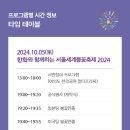 미단씨티5호 근린공원 동측 | 2024 여의도 서울세계불꽃축제 일정, 준비물, 명당 총 정리