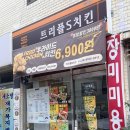 찬'S 두마리치킨 | 트리플S치킨 더블S치킨 솔직 후기 / 불닭양념 청양마요 추천 / 답십리 치킨 맛집