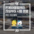 은계1어울림어린이집 이미지