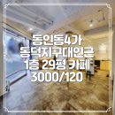 동덕지구대 이미지
