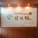 경희강창민한의원 이미지