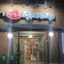 양촌리닭계장 이미지